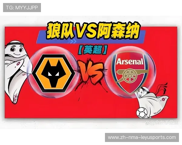 英超联赛中的狼队简介